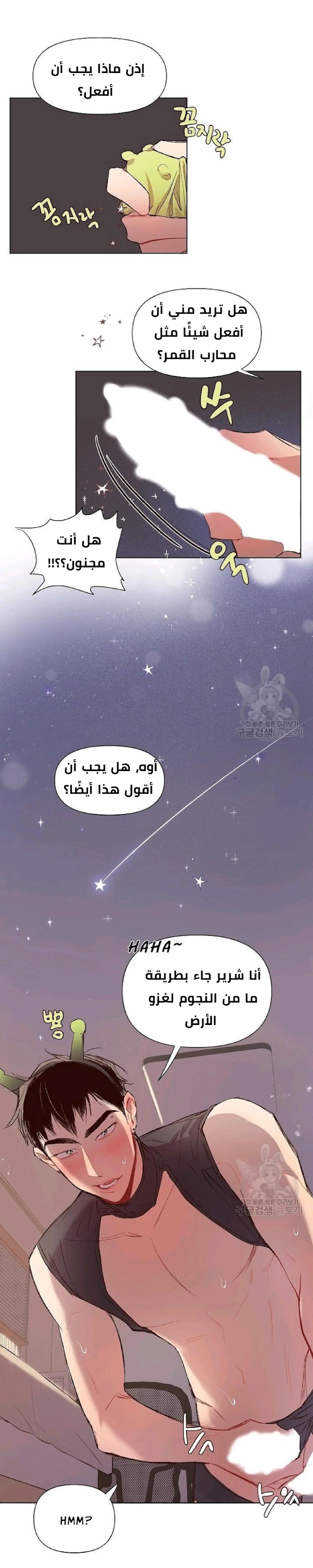 هدية سحرية عديمة الفائدة – الفصل 3 page 5